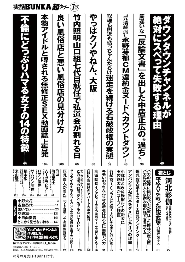 Amazon.co.jp: 実話BUNKA超タブー 2025年7月号 : 実話BUNKA